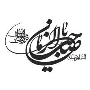 برچسب بدنه خودرو  مدل مذهبی کد 137M