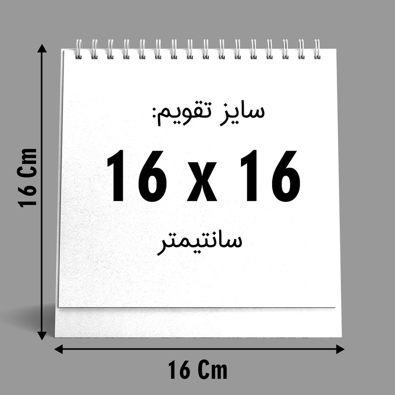 تقویم رومیزی سال 1404 کد TR14