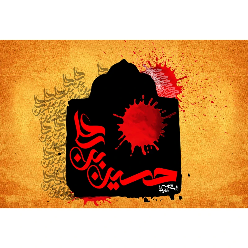 تابلو شاسی مدل السلام علیک یا حسین بن علی T2941