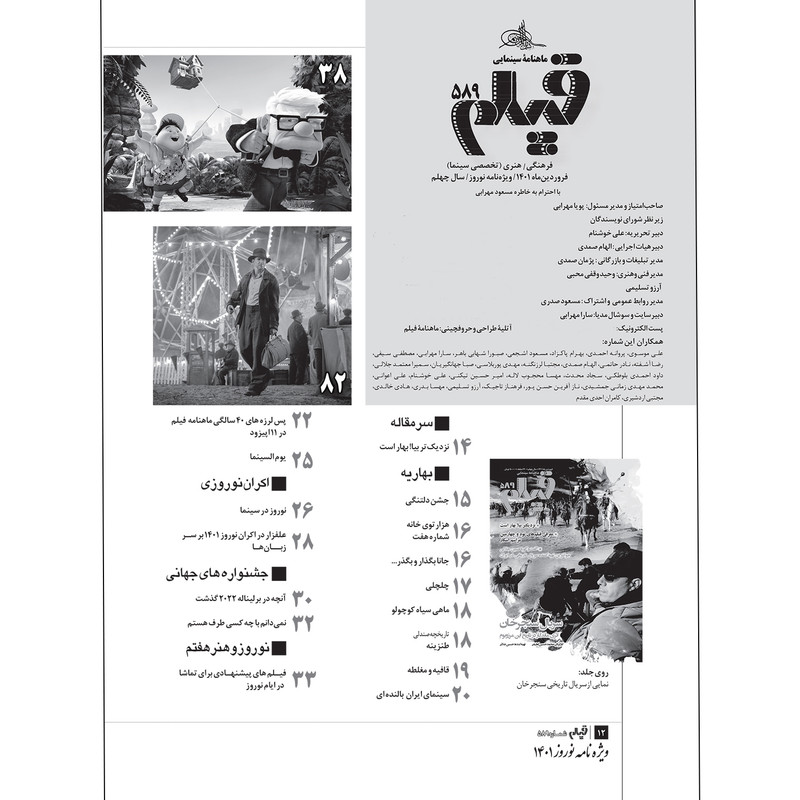 ماهنامه فیلم شماره 589 ماهنامه فیلم شماره 589