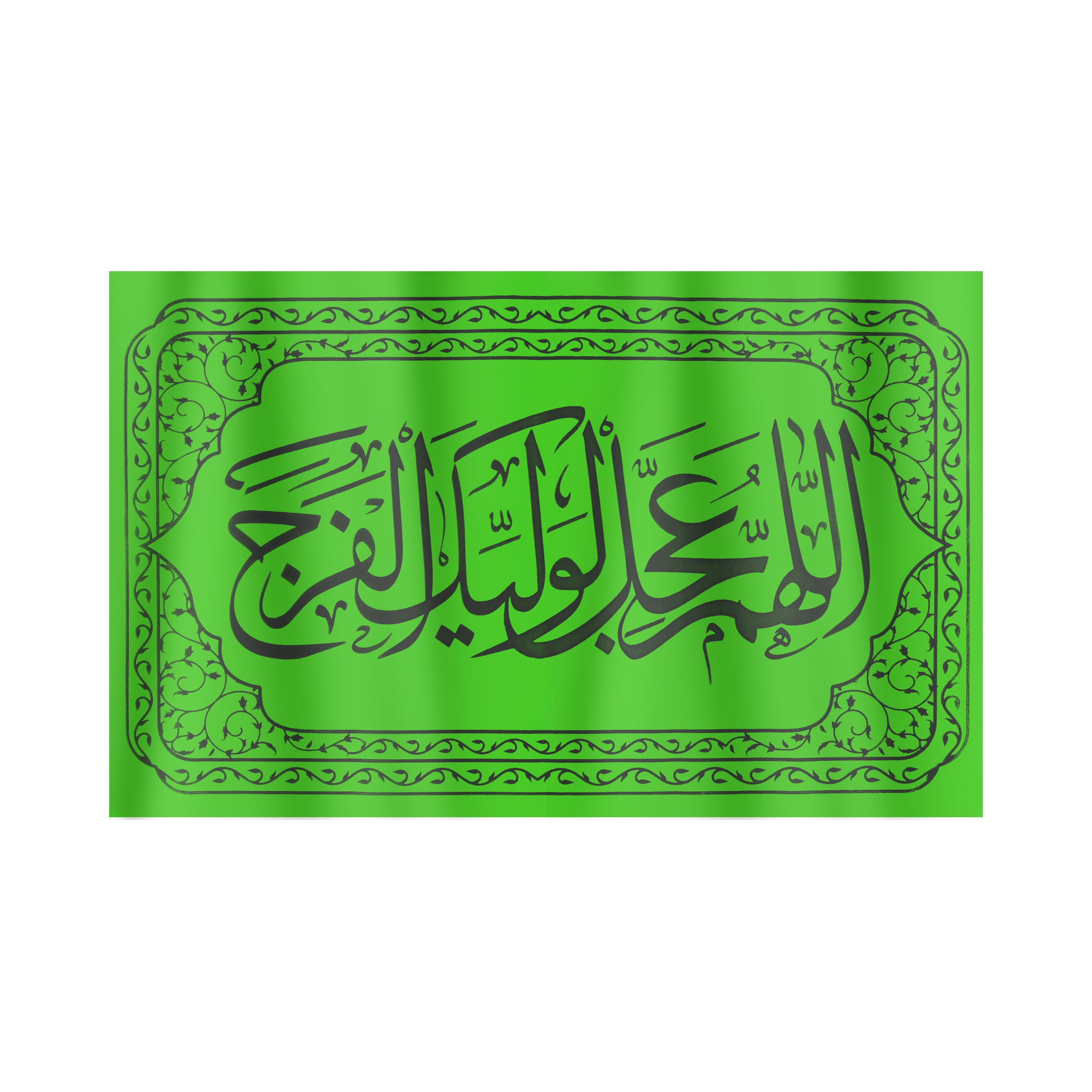 پرچم طرح مذهبی اللهم عجل لولیک الفرج کد 20001363