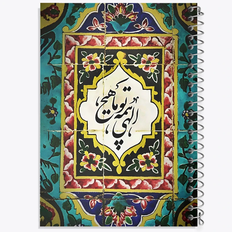 دفتر شطرنجی 50 برگ خندالو طرح الهی همه تو ما هیچ کد F5026