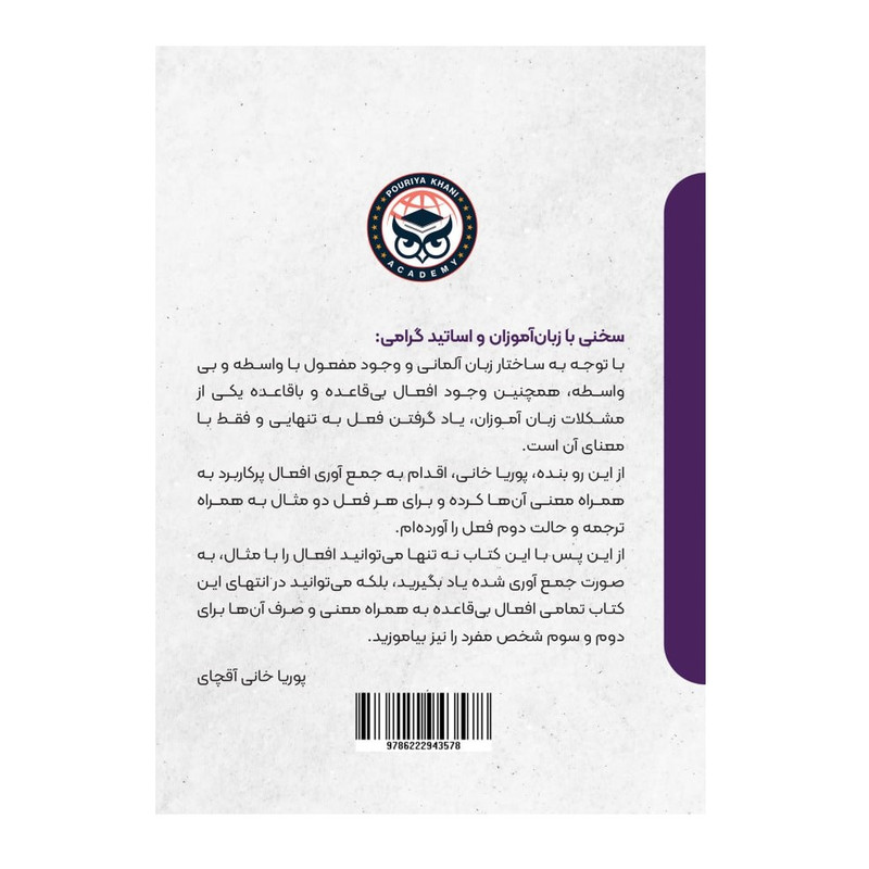 کتاب 304 فعل مهم زبان آلمانی اثر پوریا خانی انتشارات پادینا کتاب 304 فعل مهم زبان آلمانی اثر پوریا خانی انتشارات پادینا