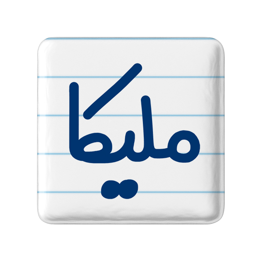 پیکسل خندالو مدل ملیکا کد 6855