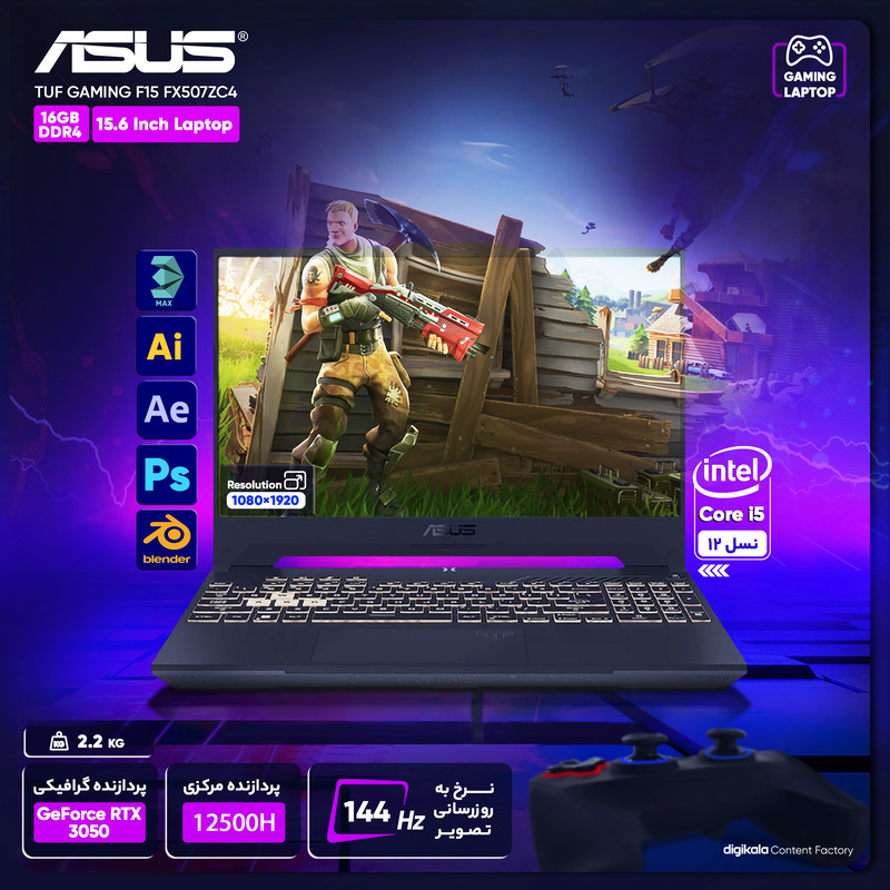 لپ تاپ 15.6 اینچی ایسوس مدل TUF GAMING F15 FX507ZC4-HN215-i5 12500H 16GB 1SSD RTX3050 لپ تاپ 15.6 اینچی ایسوس مدل TUF GAMING F15 FX507ZC4-HN215-i5 12500H 16GB 1SSD RTX3050