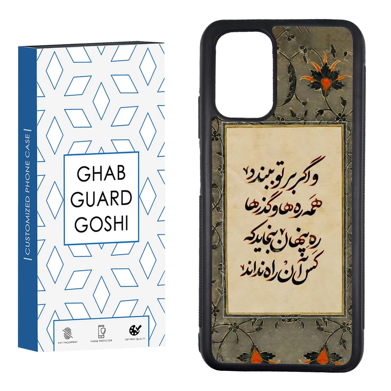 کاور قاب گارد گوشی طرح شعر کد FB-777 مناسب برای گوشی موبایل سامسونگ GALAXY A52  