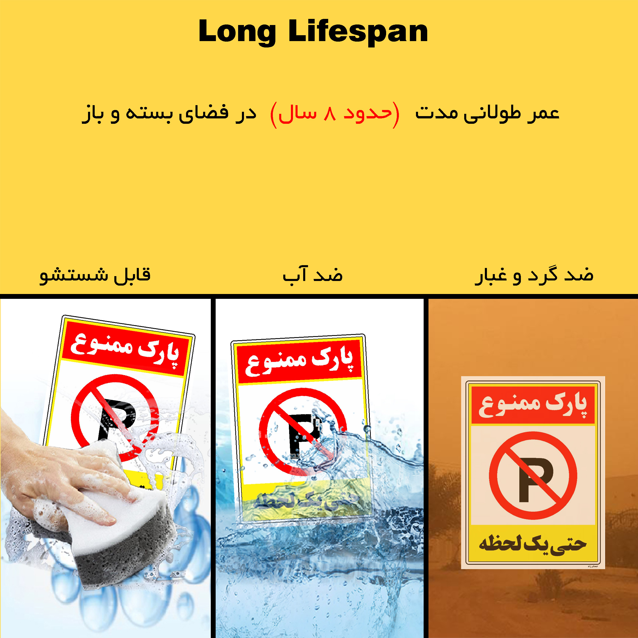 برچسب ایمنی مستر راد طرح پارک ممنوع حتی یک لحظه مدل HSE-OSHA-1330 برچسب ایمنی مستر راد طرح پارک ممنوع حتی یک لحظه مدل HSE-OSHA-1330