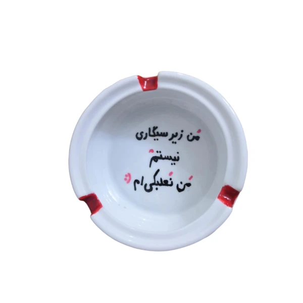 زیرسیگاری مدل من نعلبکی ام