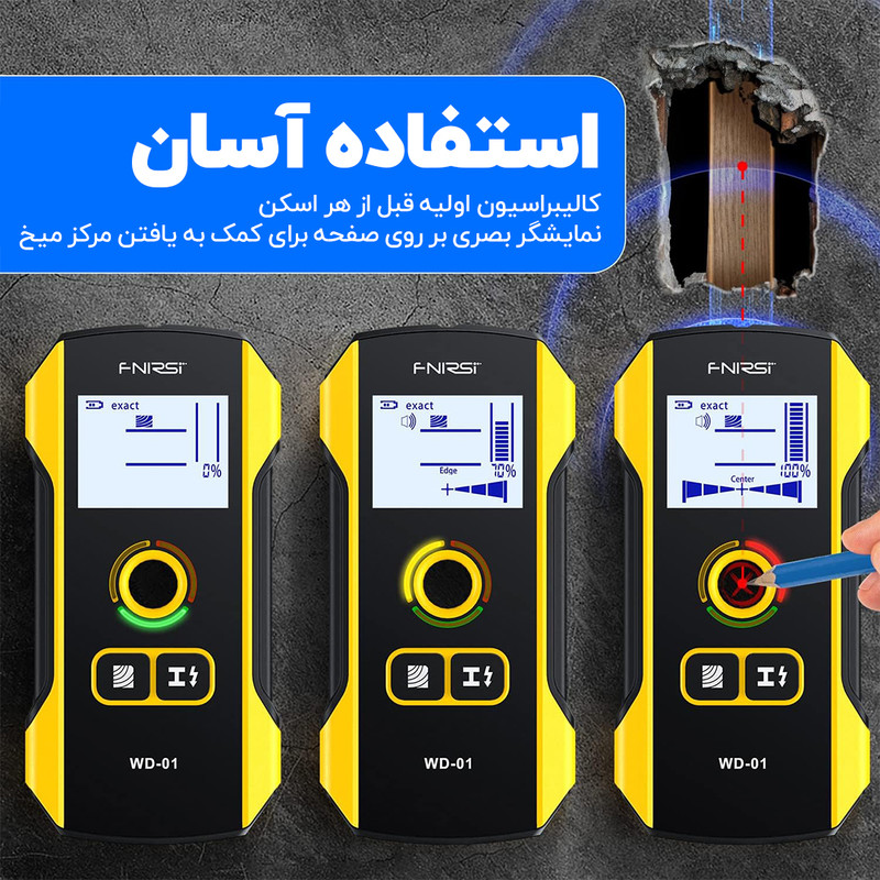 اسکنر دیوار فنیرسی مدل WD-02