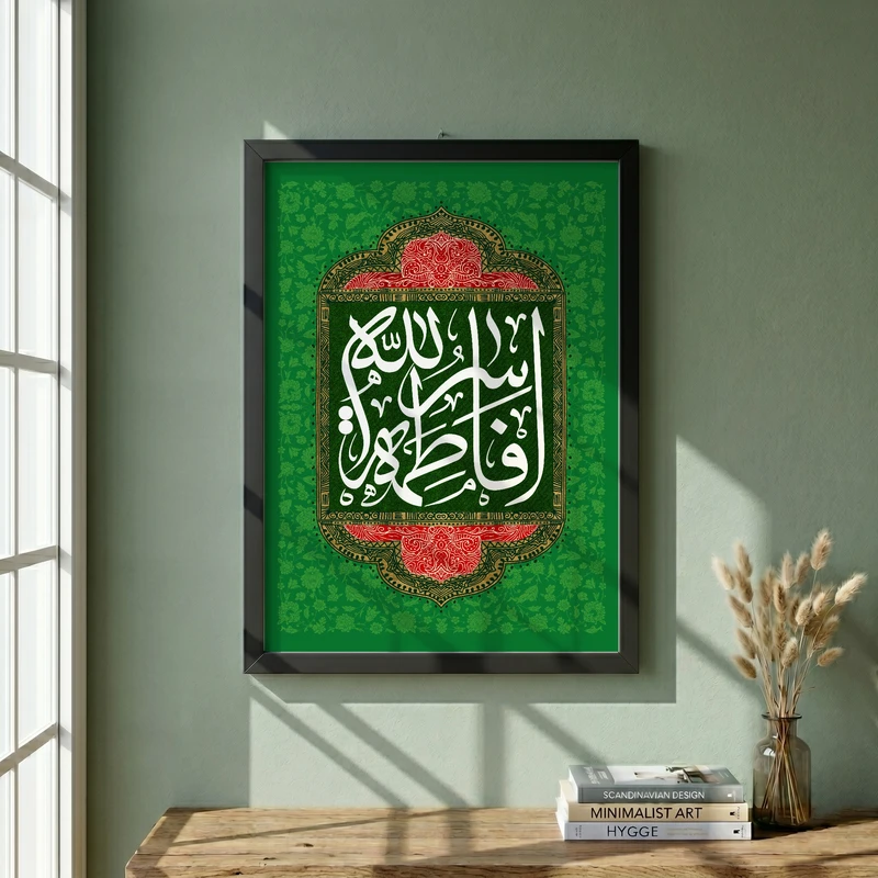 تابلو طرح فاطمه الزهرا (س) مدل G14608 فریم مشکی