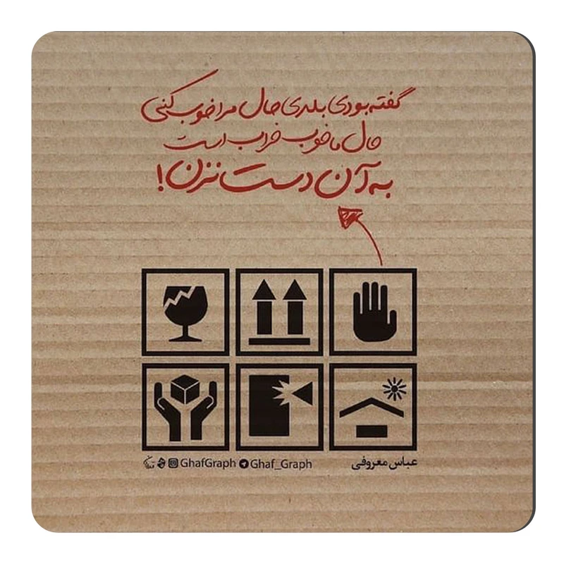 مگنت طرح شعرگرافی عباس معروفی کد wmg2402