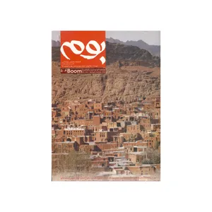 فصلنامه بوم