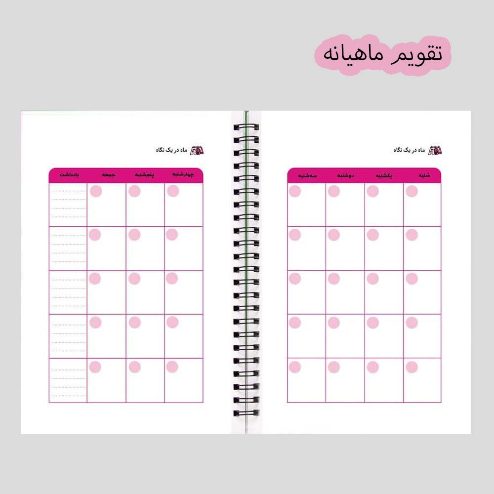 دفتر برنامه ریزی کتاب چرخ فلک مدل Hiplanner دفتر برنامه ریزی کتاب چرخ فلک مدل Hiplanner