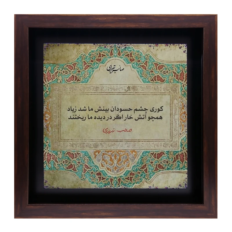 تابلو کاشی طرح شعر صائب تبریزی مدل QG 1014