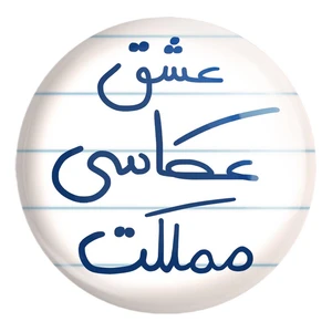 پیکسل خندالو طرح عشق عکاسی مملکت کد 6678 مدل بزرگ