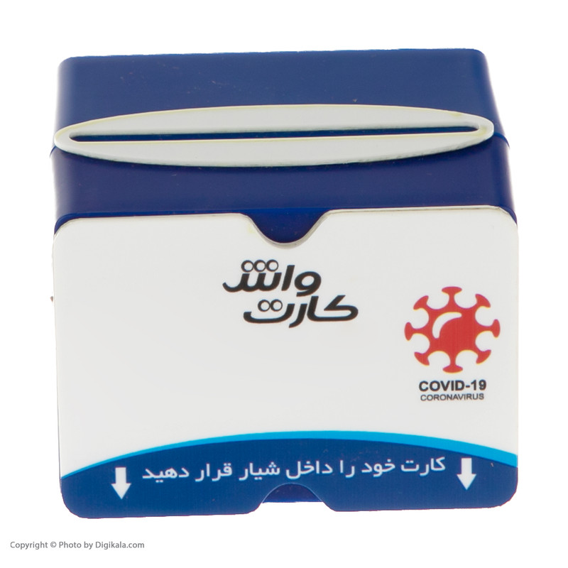 ضدعفونی کننده کارت کارت واش مدل 01