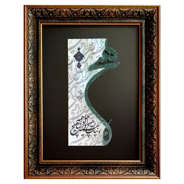 تابلو فیروزه کوبی مدل هیچ