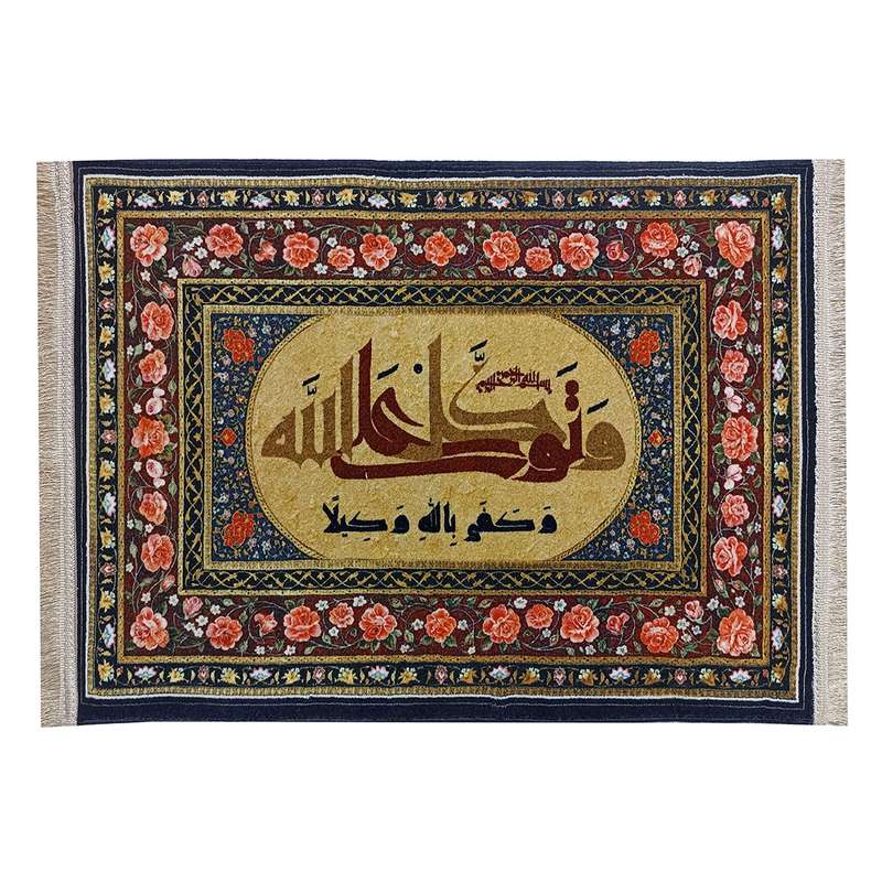 فرش ماشینی دیوارکوب نارسیس مدل طرح آیه و ان یکاد