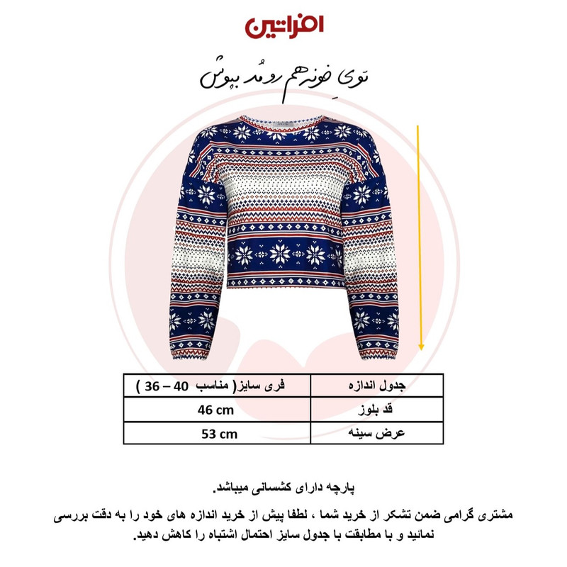 بلوز آستین بلند زنانه افراتین مدل برف کد 7543