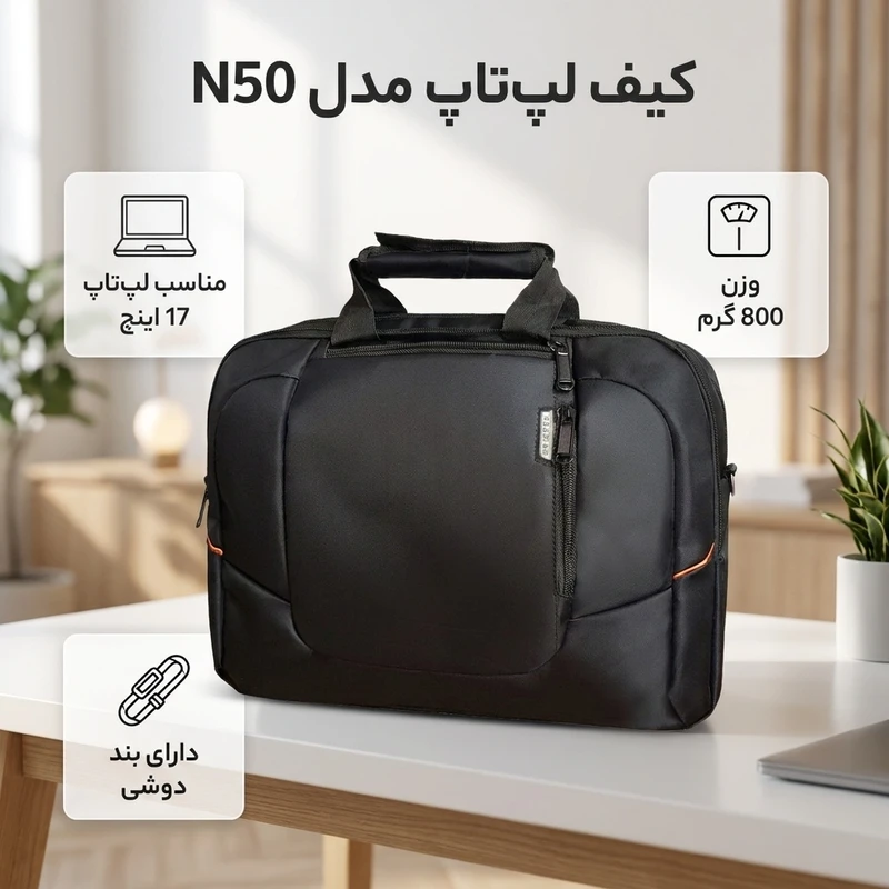 عکس شماره 3 : کیف لپ تاپ مدل n50 مناسب برای لپ تاپ 17 اینچی