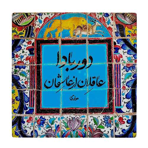  کاشی کارنیلا طرح شعر مولوی کد wkk1529