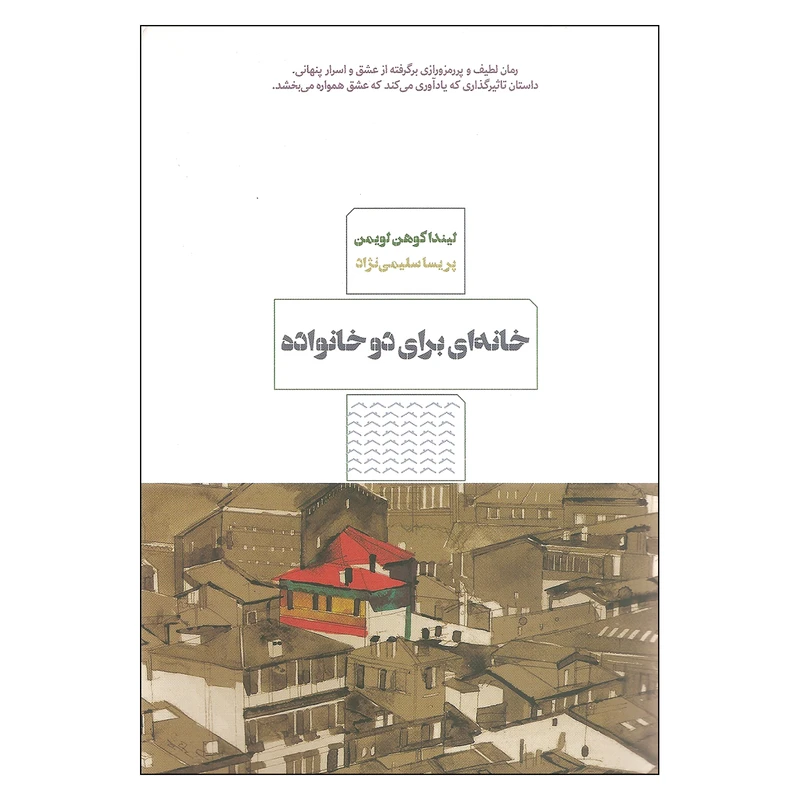 کتاب از دست رفته اثر رزی والش نشر کتاب مرو 
