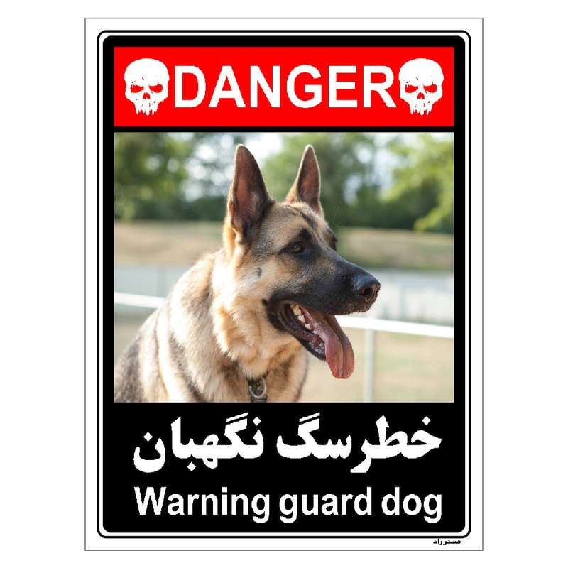 برچسب ایمنی مستر راد طرح خطر سگ نگهبان مدل HSE-OSHA-103