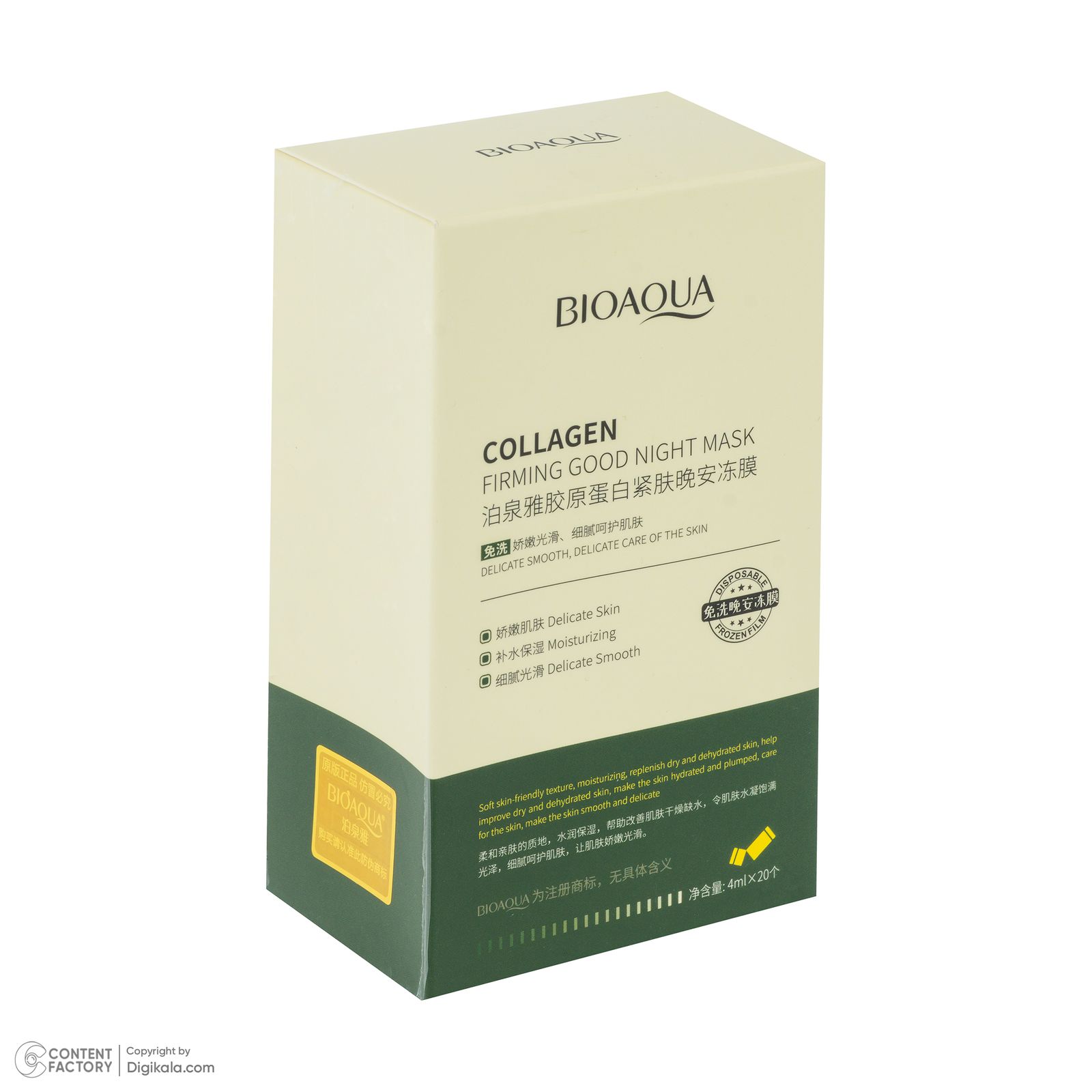 ماسک صورت بی آکوا مدل Collagen مناسب برای انواع پوست حجم 4 میلی لیتر بسته 20 عددی -  - 4