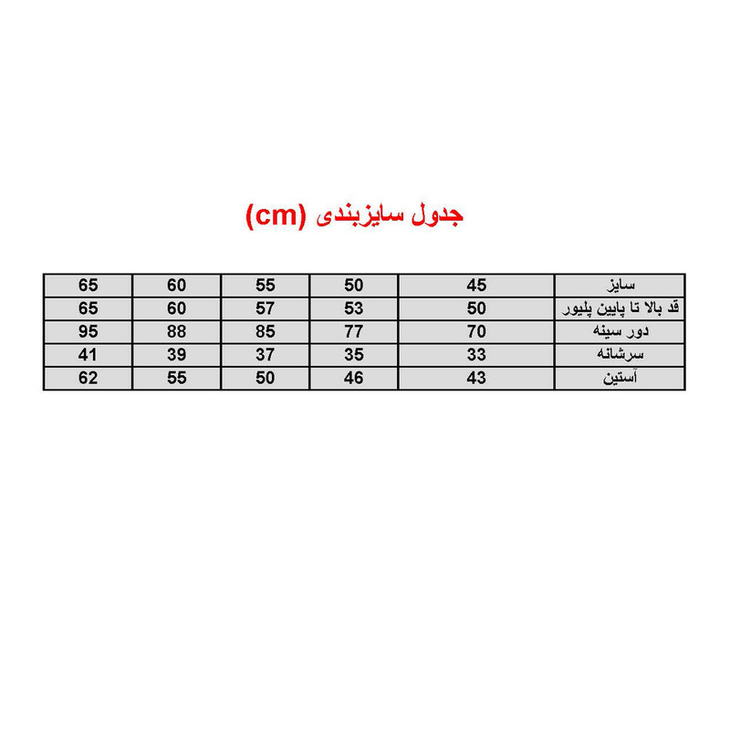 پلیور پسرانه مدل oneten m30 پلیور پسرانه مدل oneten m30