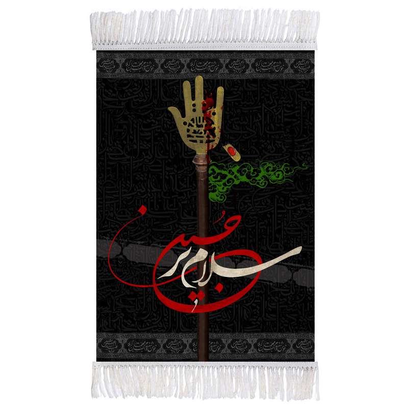 فرش ماشینی دیوارکوب اطلس آبی طرح سلام بر حسین مدل T2576 