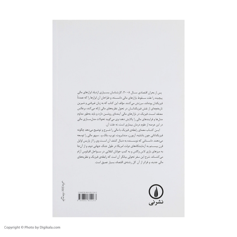 کتاب فیزیک مالی اثر جیمز اوئن ودرال نشر نی