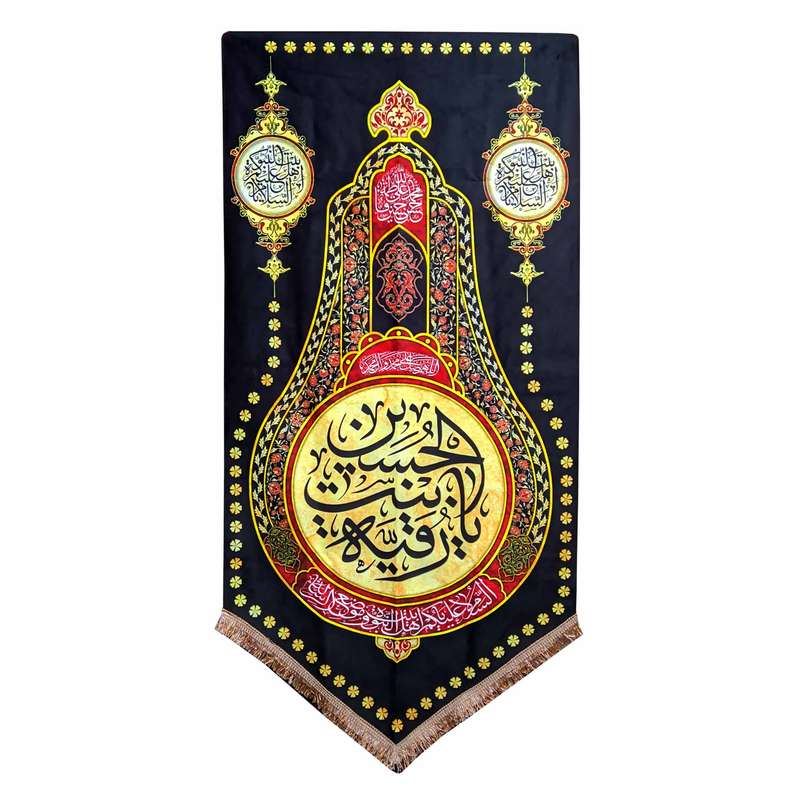 پرچم مدل محرم امام حسین طرح یا رقیه بنت الحسین 032