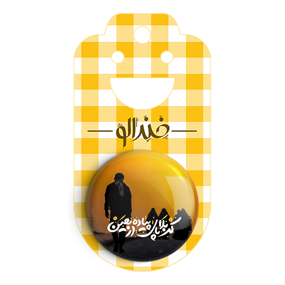 پیکسل خندالو مدل کربلا پای پیاده اربعین کد 7591