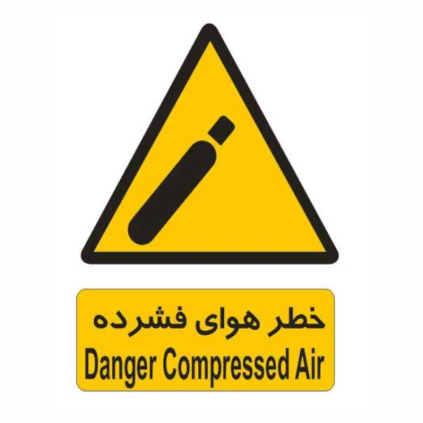  تابلو ایمنی ایمن ساین طرح خطر هوای فشرده کد 130
