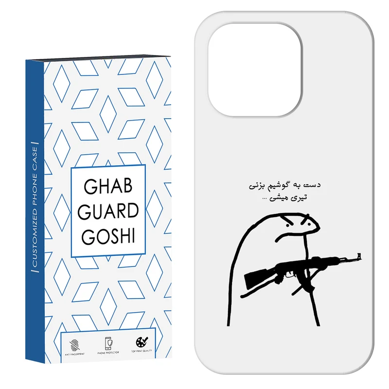 کاور قاب گارد گوشی طرح دست به گوشی نزن کد Dimo-975 مناسب برای گوشی موبایل اپل IPHONE 15 PRO