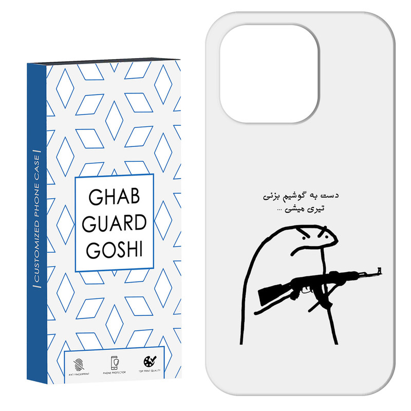 کاور قاب گارد گوشی طرح دست به گوشی نزن کد Dimo-975 مناسب برای گوشی موبایل اپل  IPHONE 16 PRO MAX   
