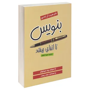کتاب بنویس تا اتفاق بیفتد اثر هنریت آن کلاسور انتشارات آتیسا
