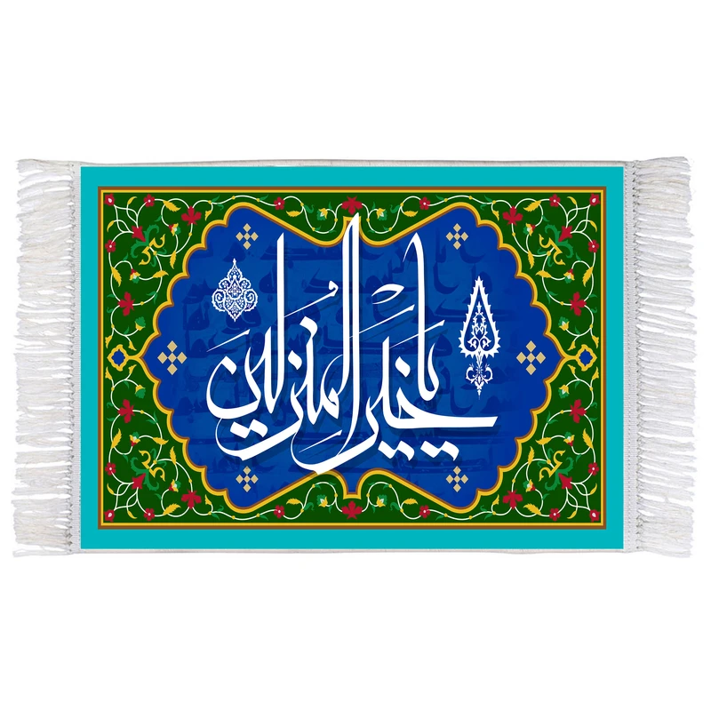 فرش ماشینی دیوارکوب اطلس آبی طرح یا خیر المنزلین مدل T3267