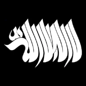 برچسب بدنه خودرو مدل مذهبی طرح لا اله الا الله کد BBK1