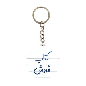 جاکلیدی خندالو مدل کتاب فروش کد 8116