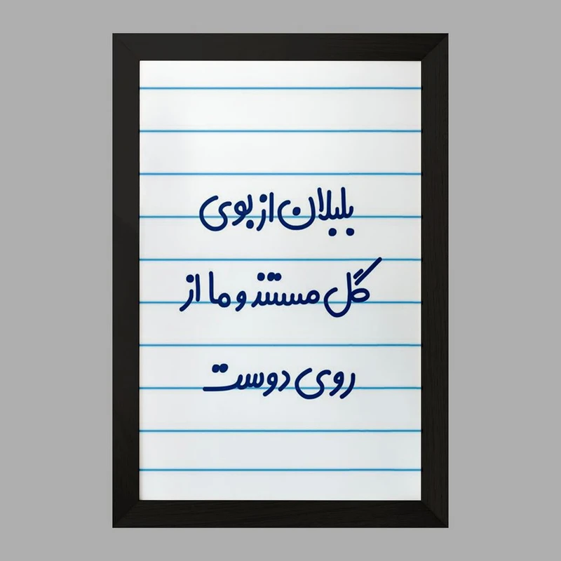 تابلو خندالو مدل بلبلان از بوی گل مستند و ما از روی دوست  کد 6867
