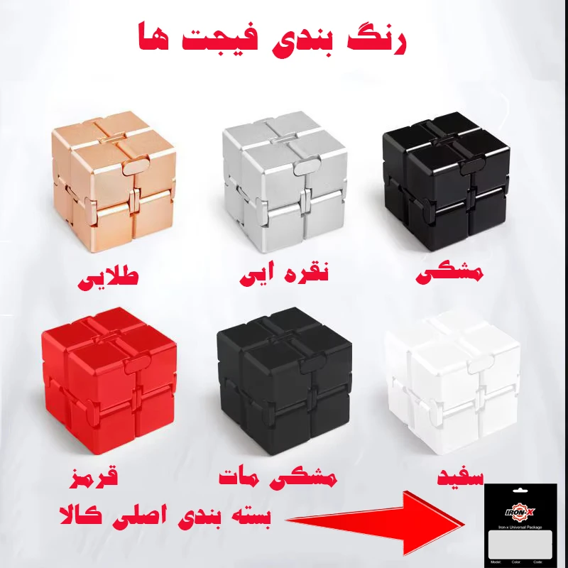عکس شماره 2 : فیجت ضد استرس آیرون ایکس مدل infinite cube