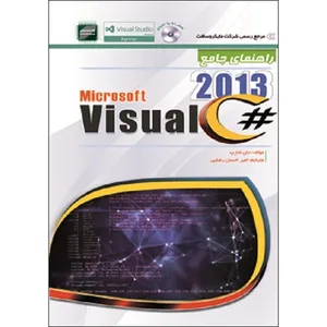 کتاب راهنمای جامع مایکروسافت ویژوال اثر جان شارپ انتشارات مهرگان قلم