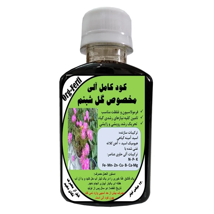 کود مایع کامل ارگانیک غنی شده ویژه گل شبنم مدل OrgaFerti حجم 120 میلی لیتر
