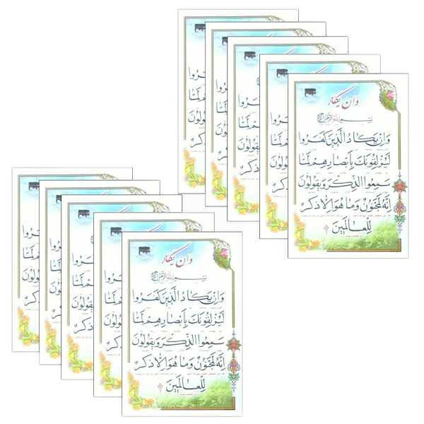 آیه وان یکاد کد 01 بسته 10 عددی