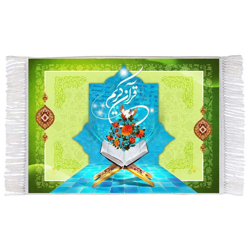 فرش ماشینی دیوارکوب اطلس آبی مدل قرآن کریم کد T3520