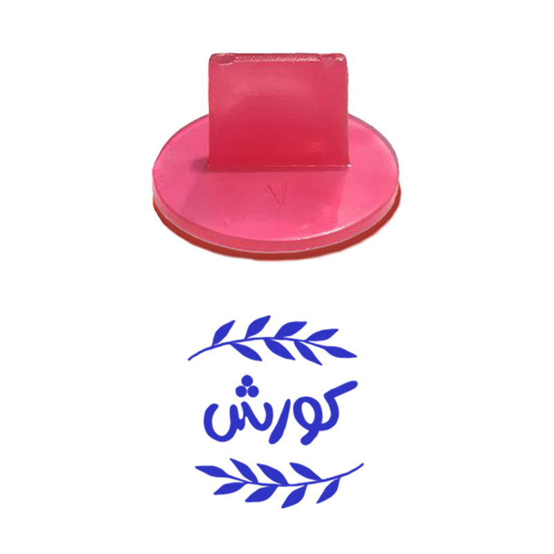 مهر حس آمیزی مدل برگی طرح کورش