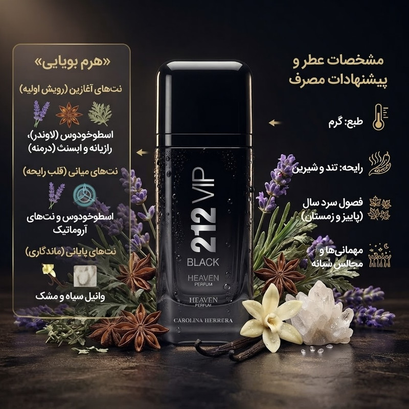 ادو پرفیوم مردانه هیون پرفیوم مدل 212 VIP-BLACK حجم 100 میلی‌لیتر با رایحه چوبی و تلخ،ماندگاری زیاد و پخش بوی قوی