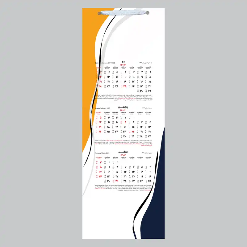 تقویم دیواری سال 1403 خندالو مدل مدرن کد B23