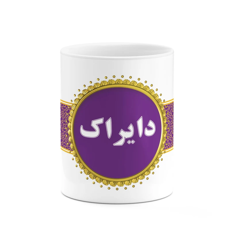 ماگ کاکتی طرح اسم دایراک کد mgo12745